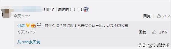 何洁刁磊承认生3胎,一家5口现在幸福满满,网友:又是打脸的事实