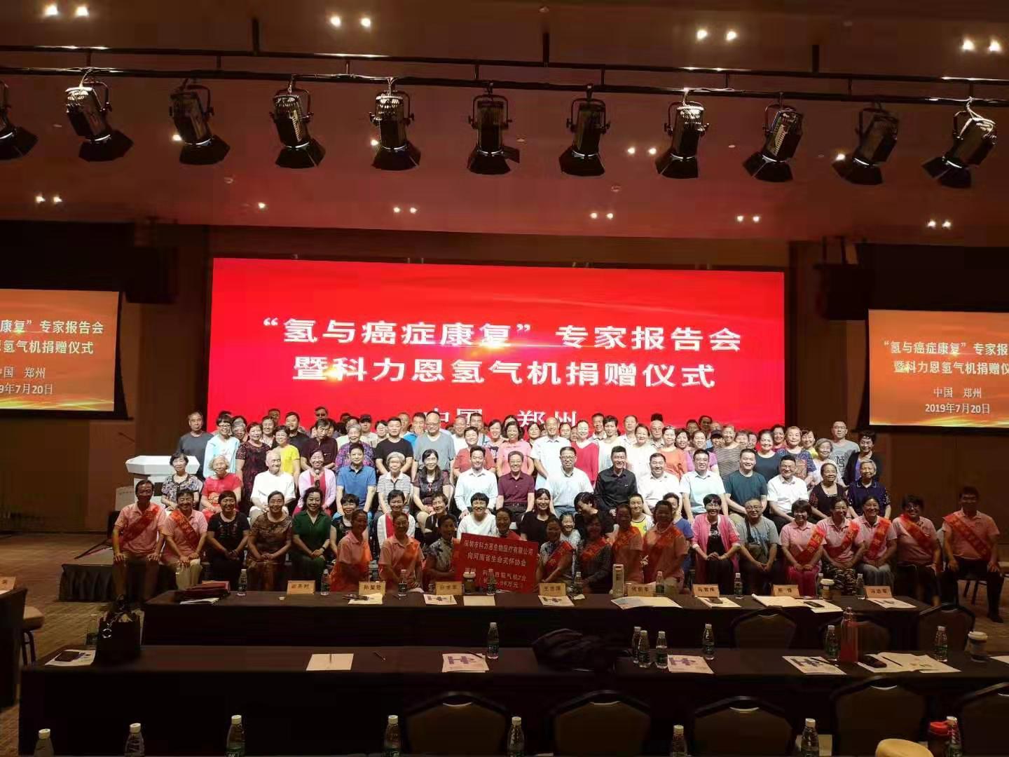 专家普及氢疗康复知识，生物医疗公司捐赠氢气机，共同为河南肿瘤患者康复助力