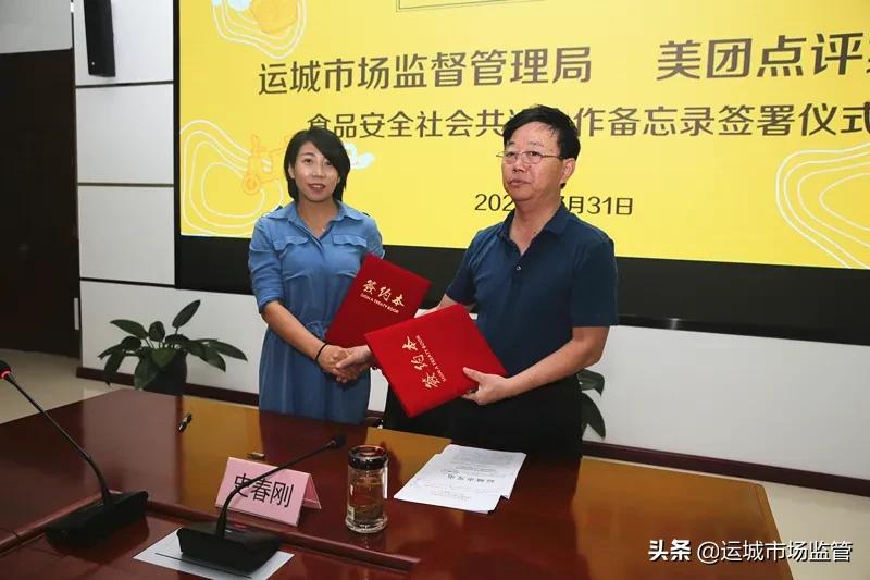 【网络餐饮食品安全共治】运城市市场监管局与美团签署战略合作备忘录