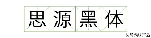 免费可商用字体在哪儿下载,最新免费商用字体整理合集