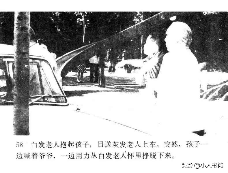 野天冬草-中国广播电视出版社1985怀旧影视连环画