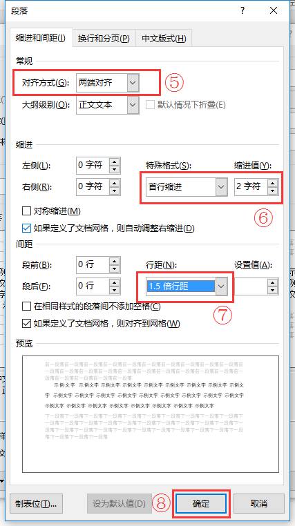 毕业论文排版全攻略,图解毕业论文排版全攻略
