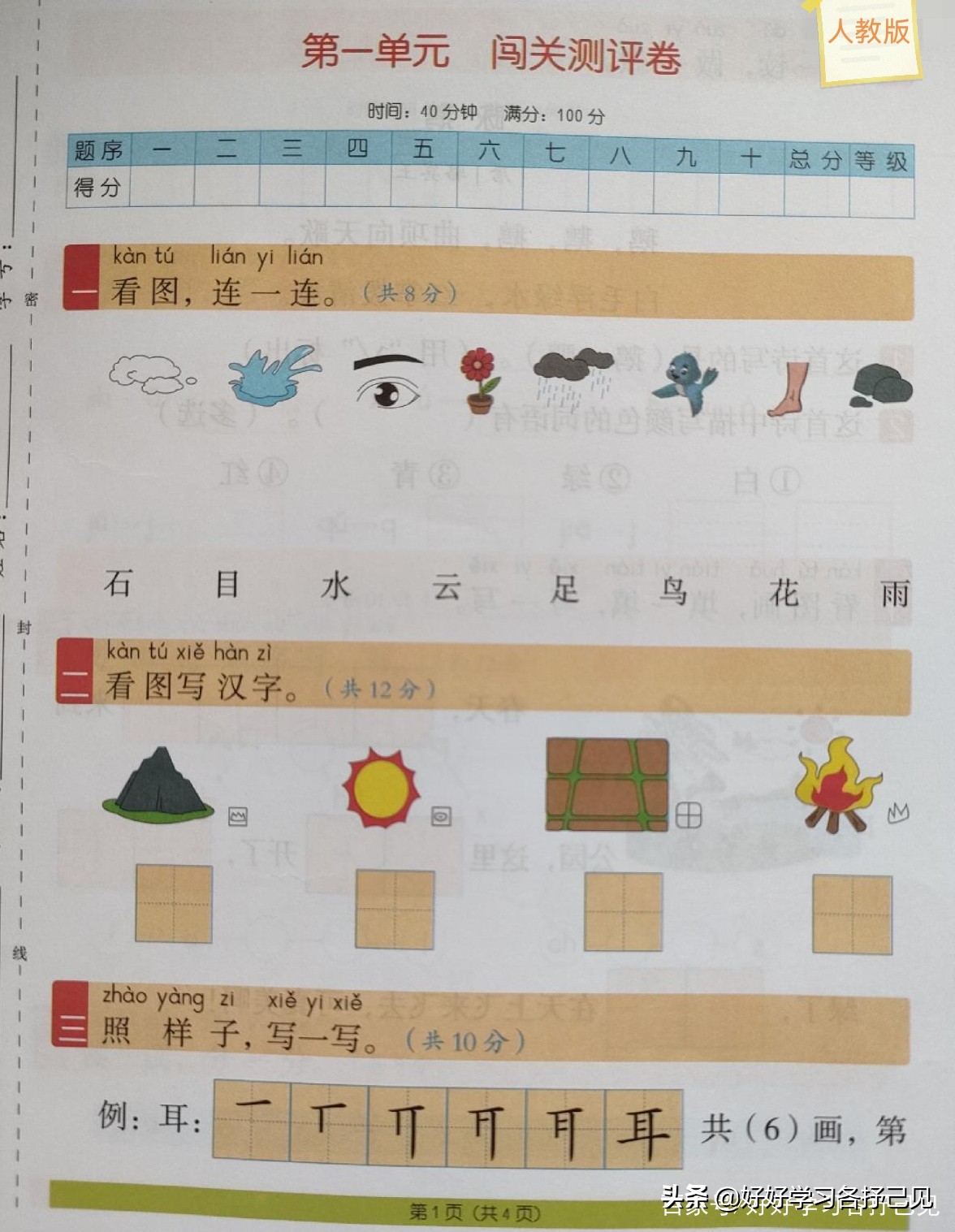 一年级第六周闯关测试卷,一年级语文第八周闯关测评卷