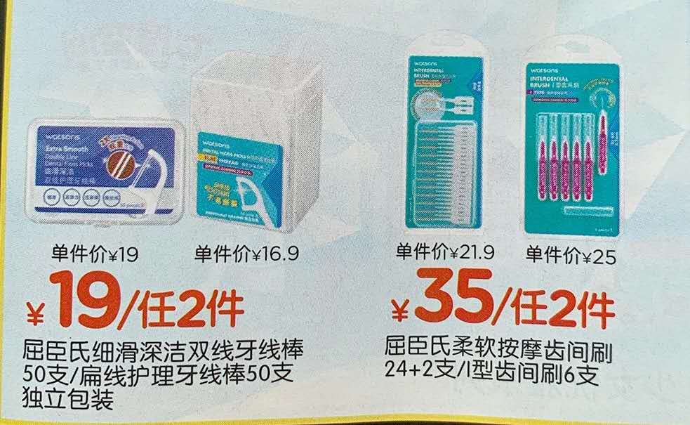 屈臣氏活动分享,屈臣氏日常分享
