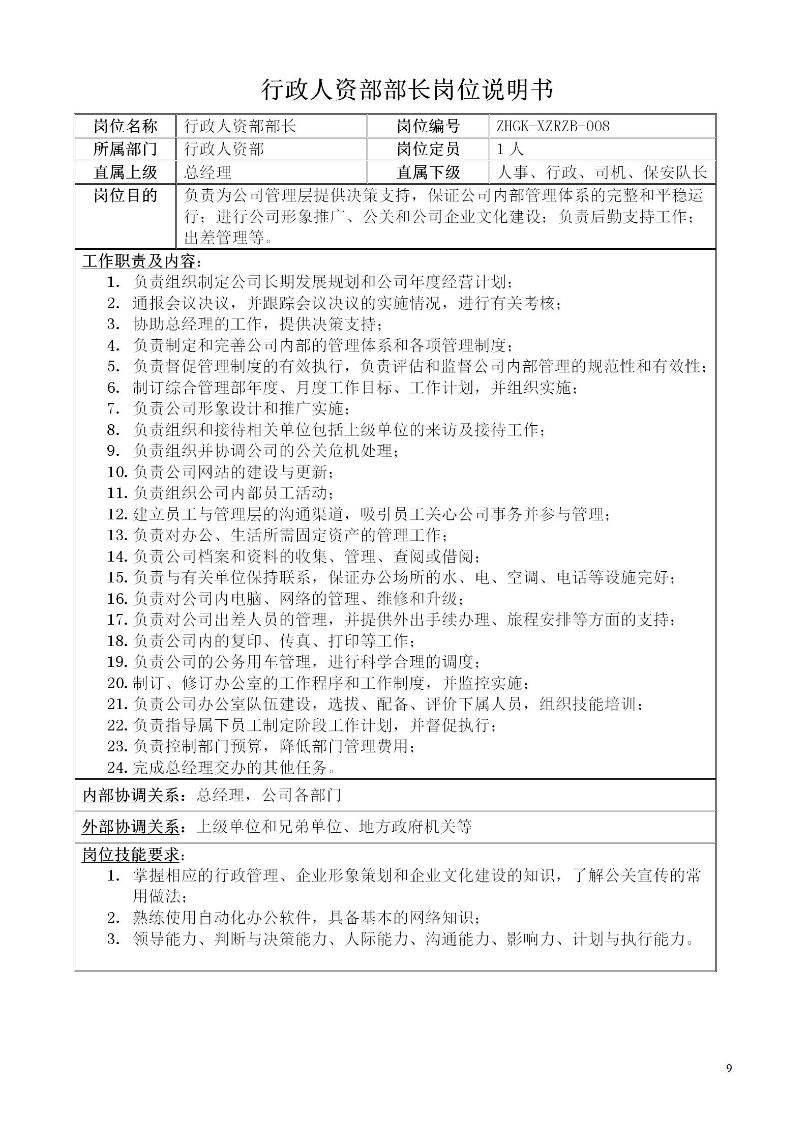 从保洁到总裁,从清洁工到董事长