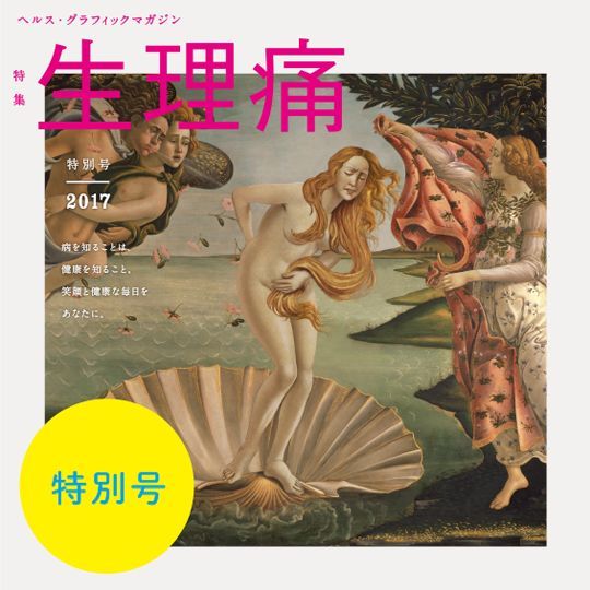 日本药局出版“大尺度”健康杂志脑洞大开，原来这么酷和炫！