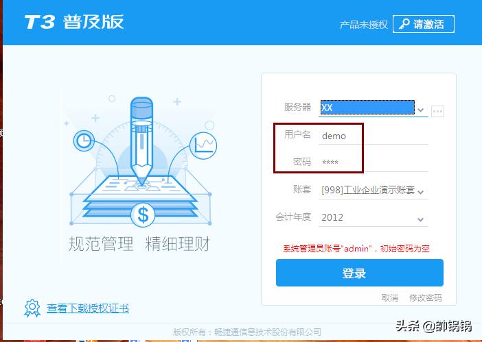 用友t3财务软件标准版操作流程,用友t3财务通普及版怎样建立账套