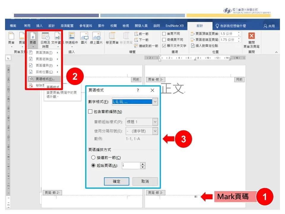 endnote如何设置页码格式,endnote插入参考文献带页码