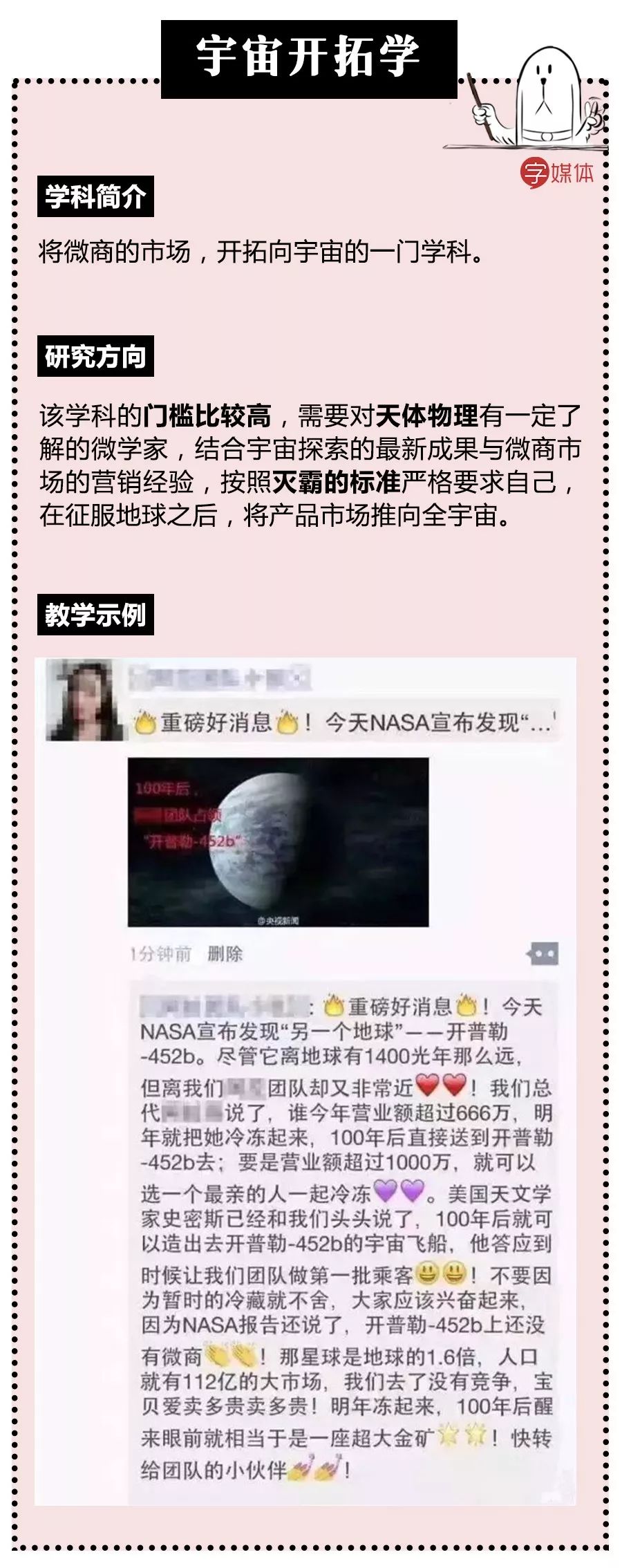 最近是不是在整顿微商,每天在朋友圈做微商