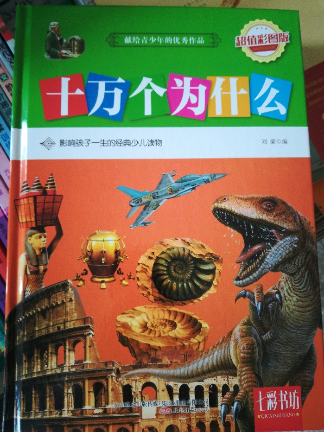 如何给孩子选十万个为什么,如何巧妙回答孩子的十万个为什么