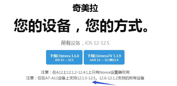 chimera越狱提示利用漏洞失败,chimera如何解除越狱状态