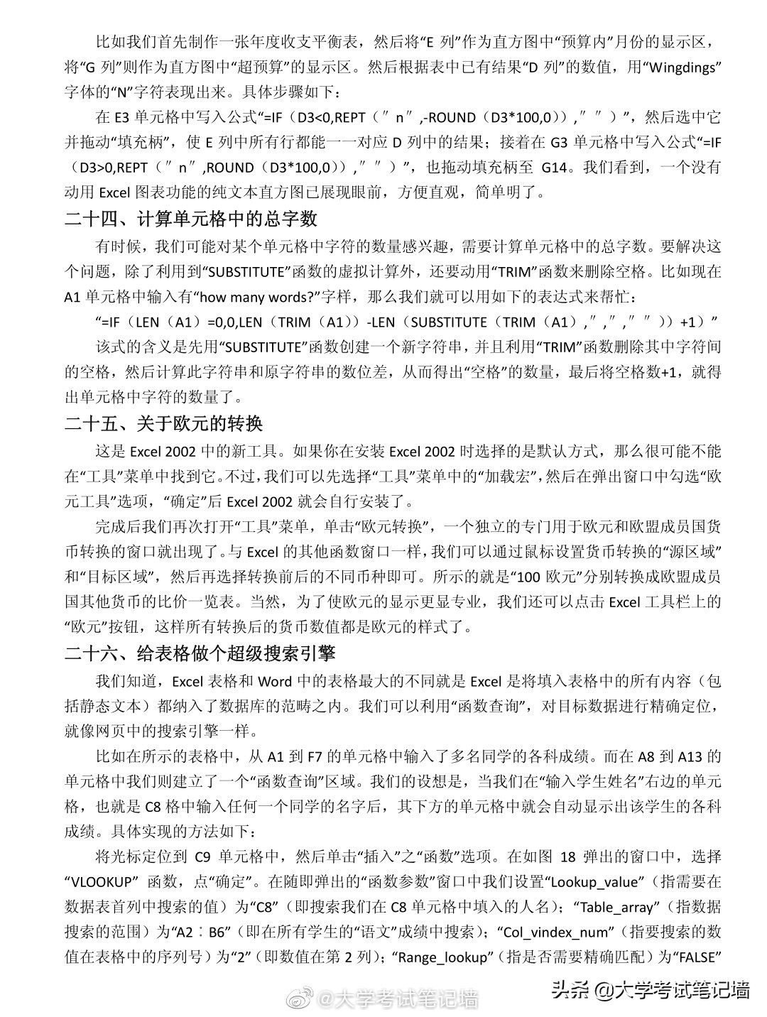 excel从零开始技巧分享学习,excel快捷键大全和excel常用技巧