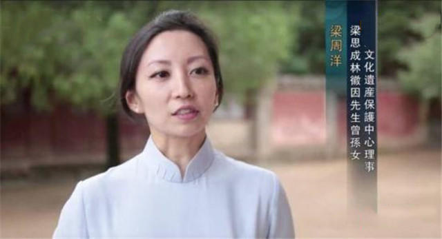 民国才女林徽因曾孙女,梁周洋谈曾祖母林徽因