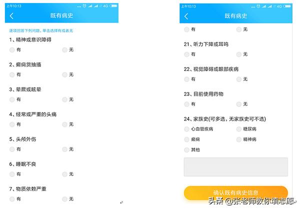 中国民用航空招飞信息系统2020年度考生手册