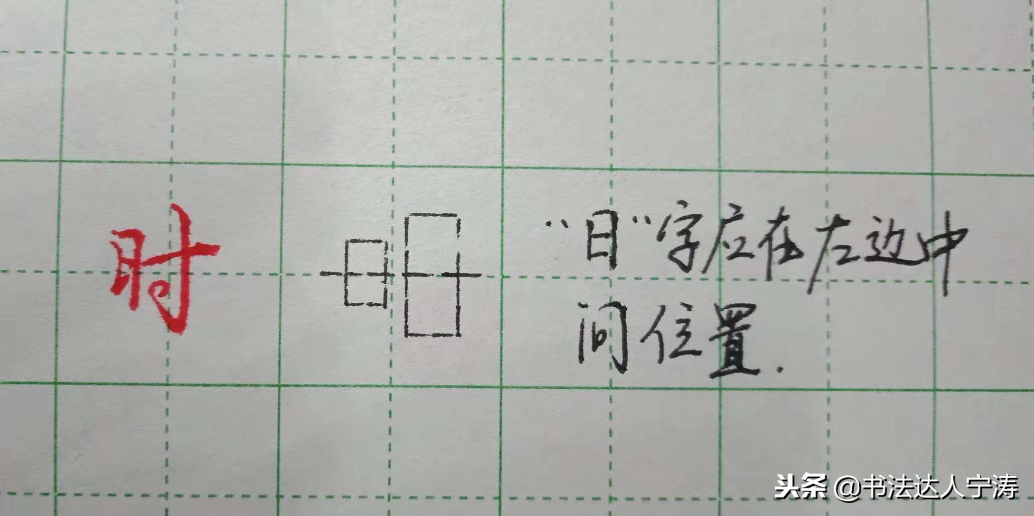 这才是初学者练字的正确方法,汉字练字速成方法