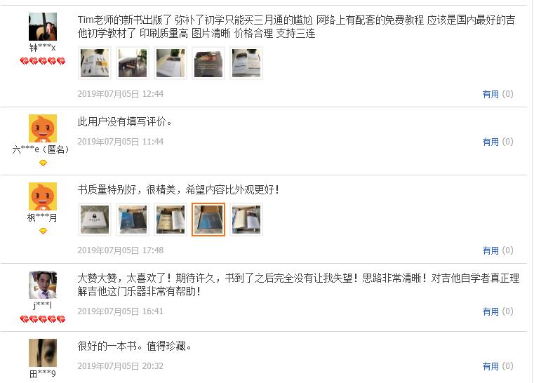 零差评！销量与口碑齐飞！《音乐人吉他课》实体书已发货