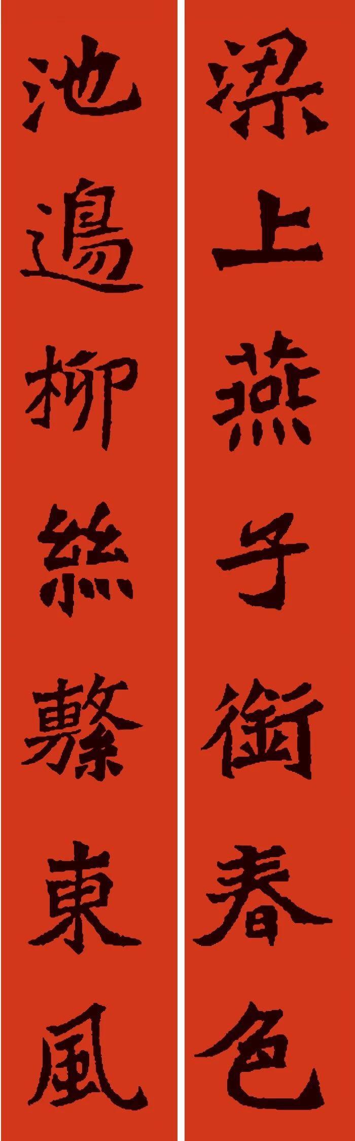 鼠年春联100幅集字,10副具有时代气息的鼠年特色春联