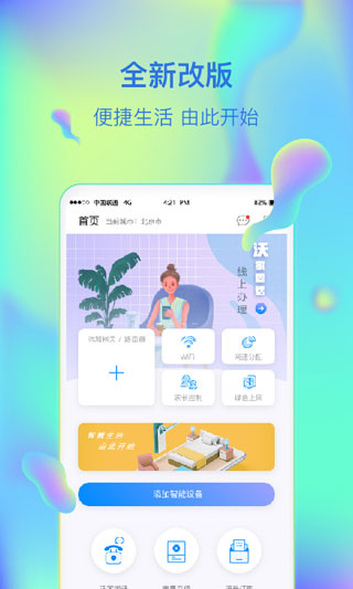 智慧沃家app怎么用,智慧沃家app下载