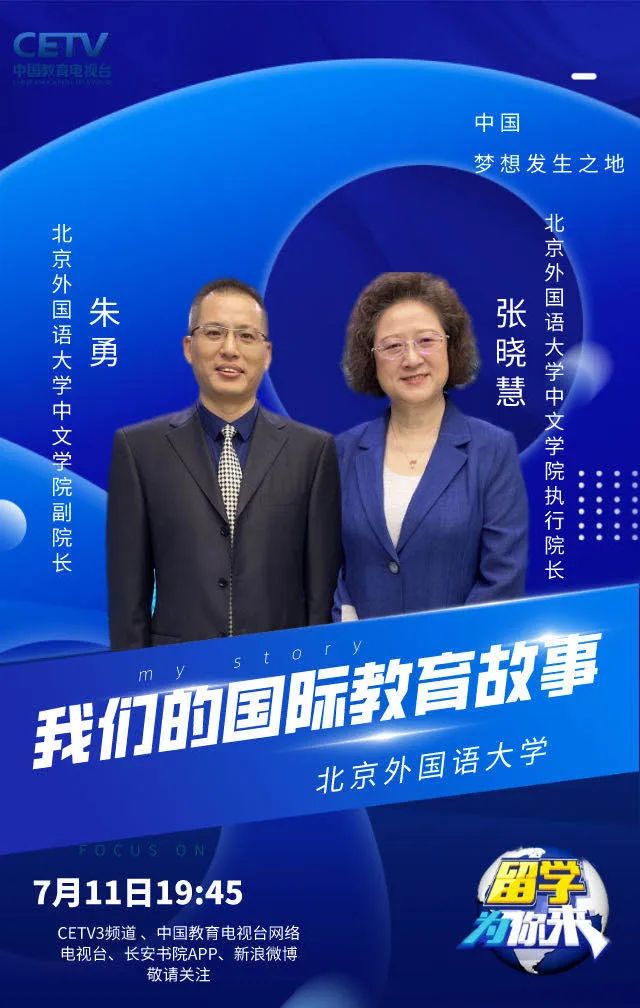 北京外国语大学国际留学,留学北京外国语大学