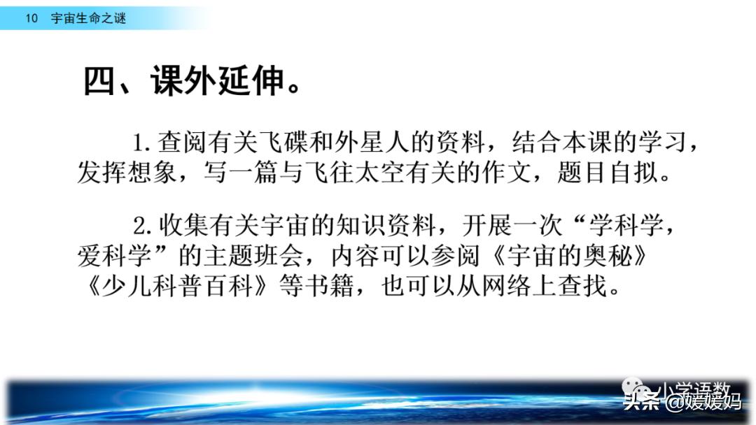 六年级上册宇宙生命之谜阅读方法,六年级语文宇宙生命之谜板书设计