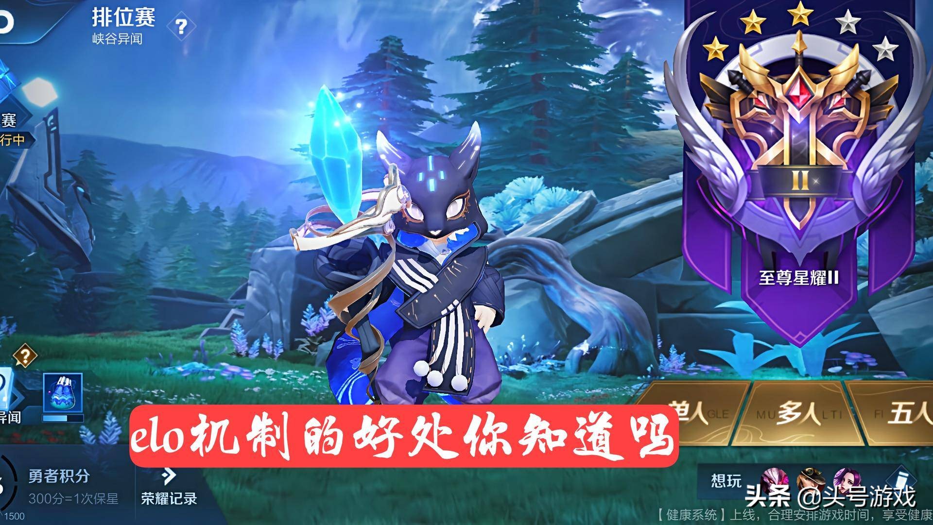 王者荣耀elo机制摆烂上分实测,王者荣耀匹配投降会降低elo机制吗