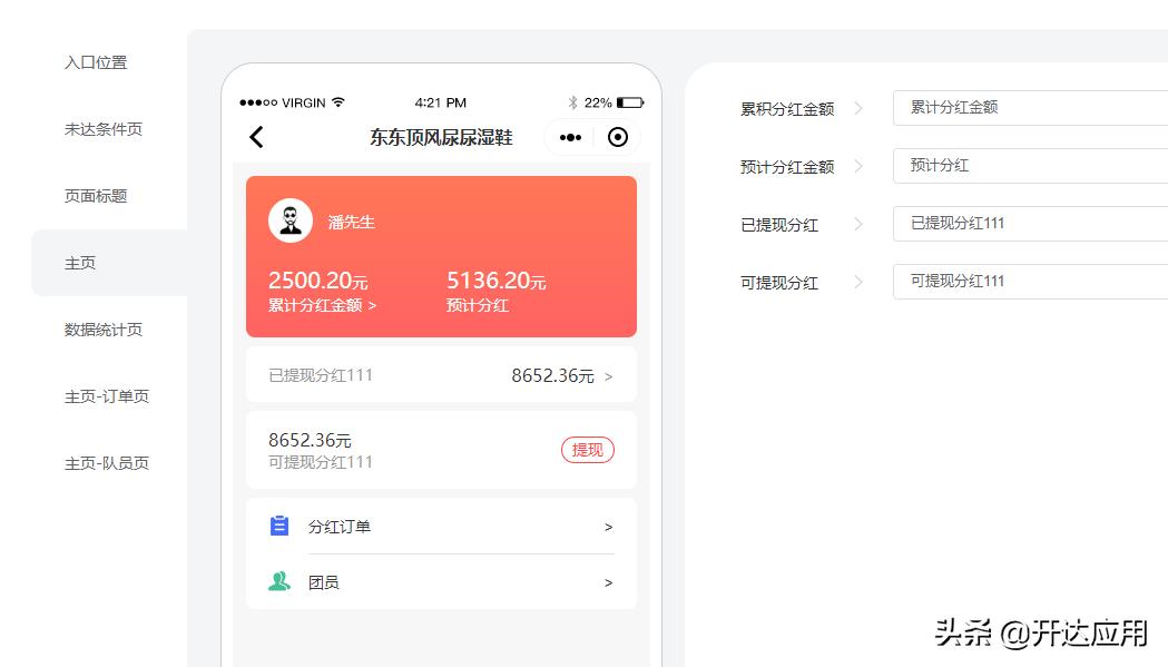 团队分红分销插件商城裂变小程序，开达五合一商城三级裂变发布
