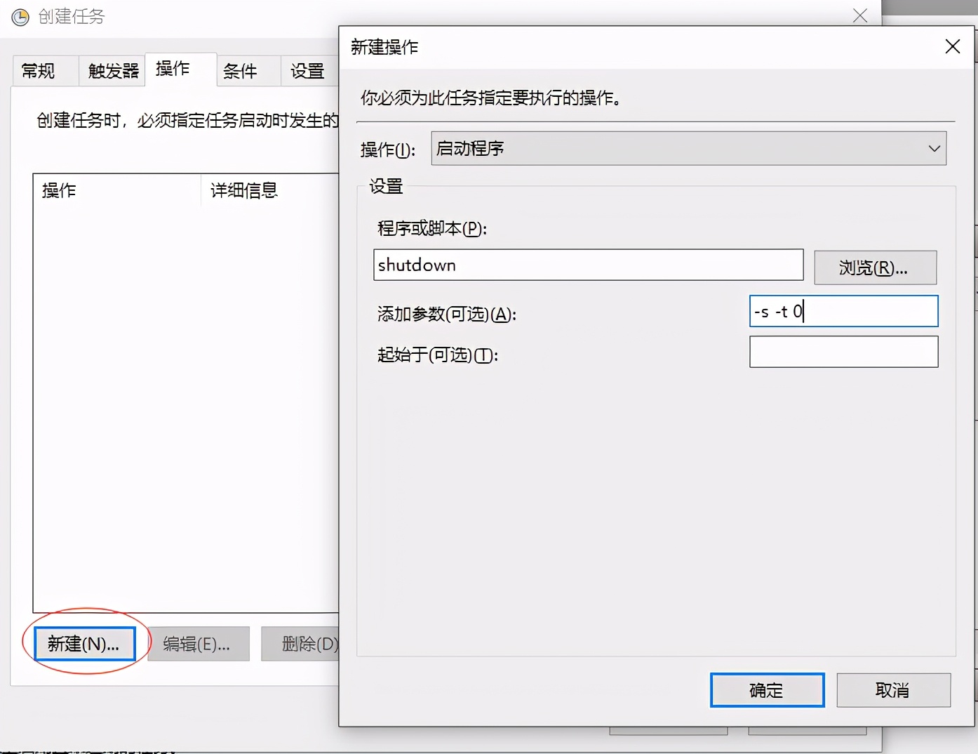 windows7关机后自动开机,windows10自动关机
