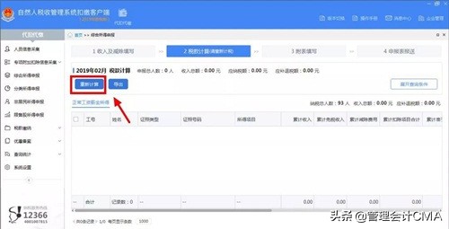 3月份扣个税为什么减少,3月个税