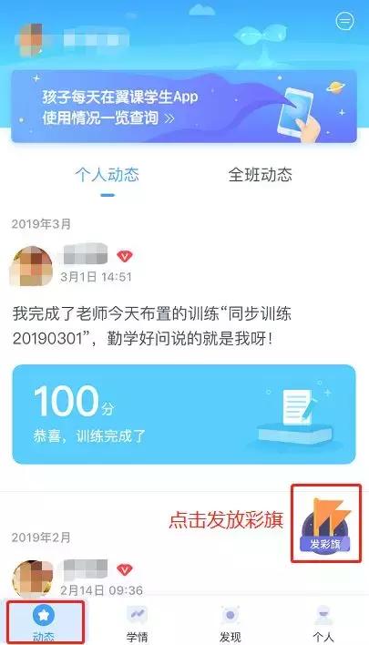 翼课家长APP再升级！安全又省心，孩子学习数据一目了然