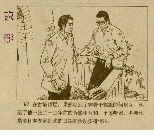 有声反特连环画,反特小说古塔魔影