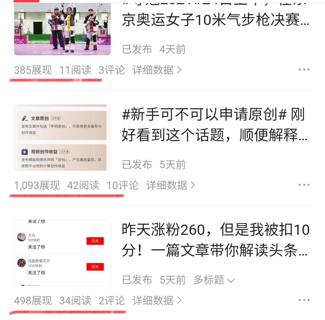 头条被限流后，看看我是怎么自救的！无偿地分享给大家