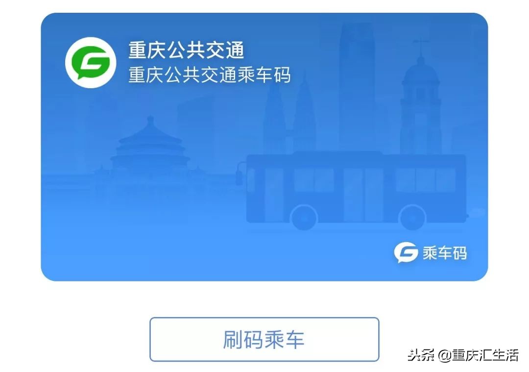 重庆公交车微信扫码支付步骤,重庆手机扫码乘公交怎样免费换乘