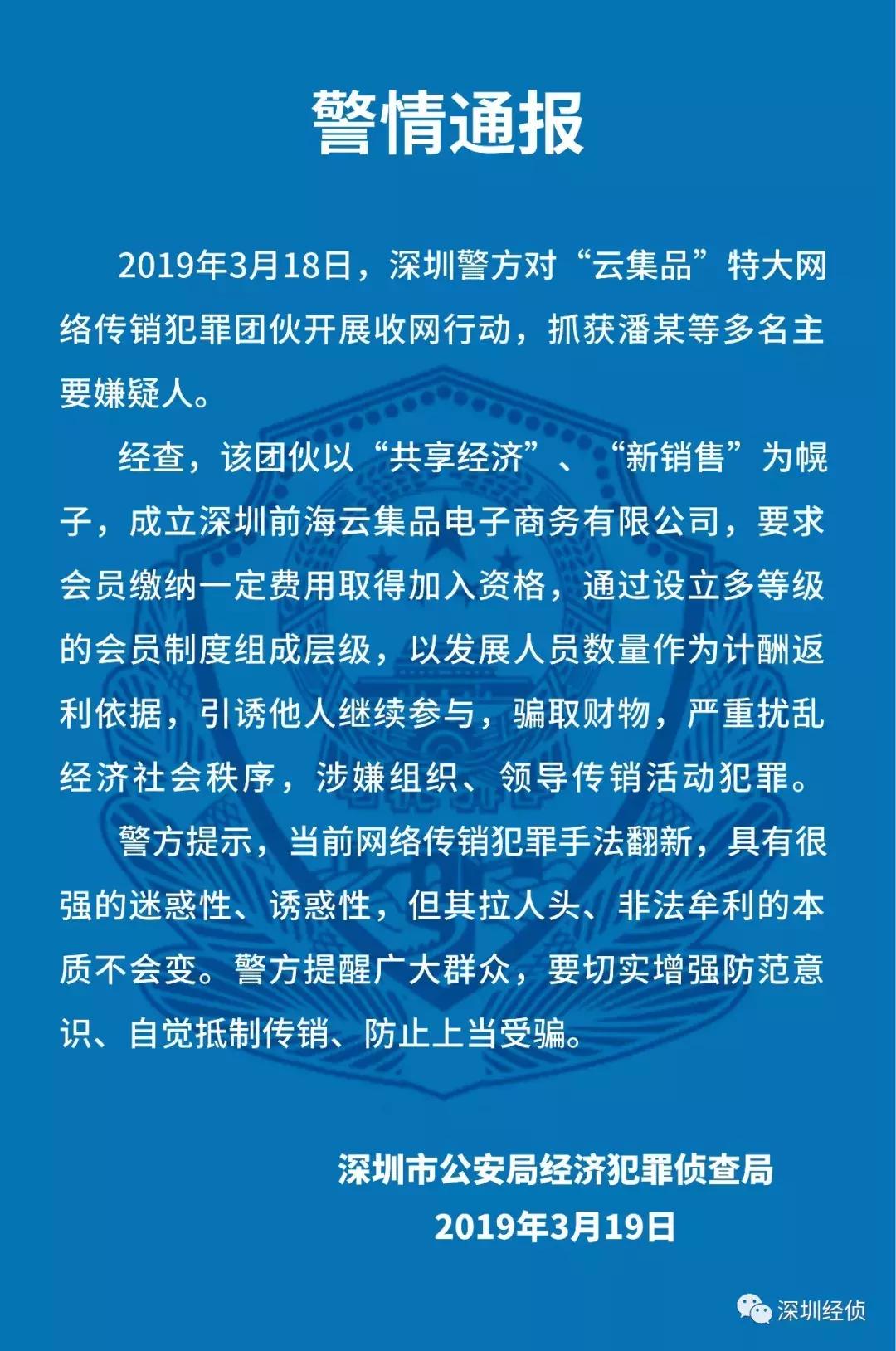 深圳警方捣毁电信诈骗公司,深圳云集品最新判决结果