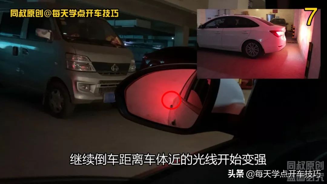 夜间倒库后墙距离判断练习方法,练好这样看后视镜,堪比倒车影像