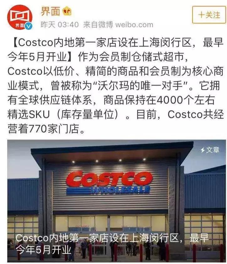 2019年costco上海开业,costco超市经营之道