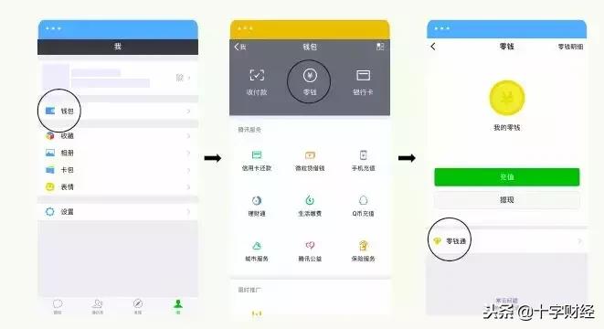 腾讯零钱通最新消息,腾讯零钱通入口