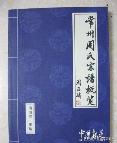 中国姓氏大排名周姓来源,寻根问祖一百家姓之周姓