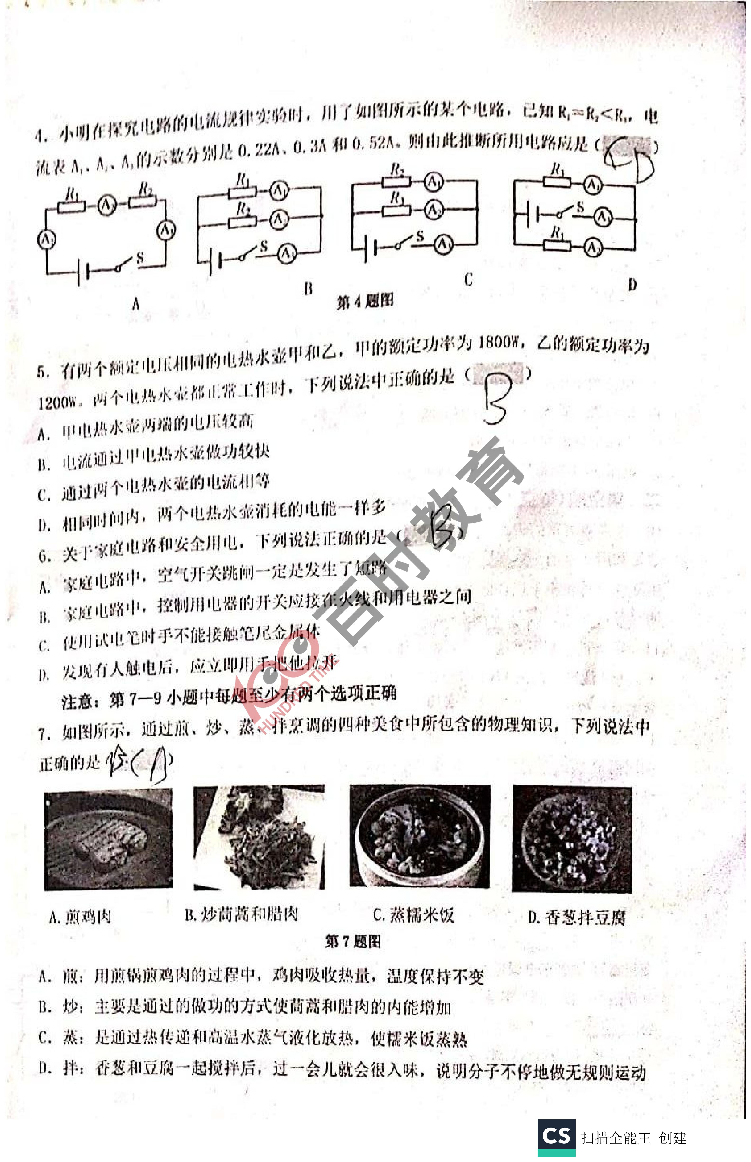 沈阳各区期末试卷初一,沈阳各区期末考试卷