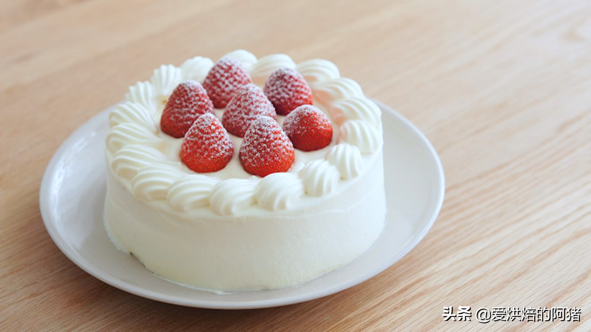 邱莹莹同款草莓奶油蛋糕，基础戚风胚，徒手脱模剖片及抹面挤花