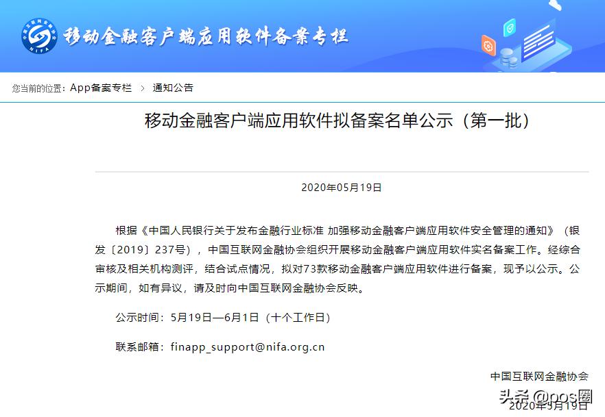 移动金融客户端备案,移动金融app备案系统