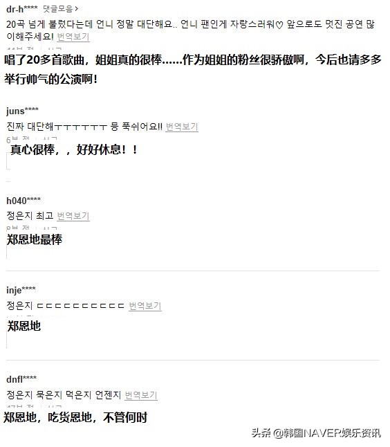 apink郑恩地新曲演唱会公开,apink郑恩地电视剧