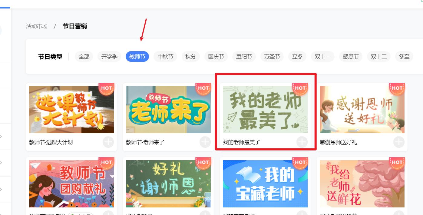 教师节营销策略100字左右,教师节营销活动方案花店