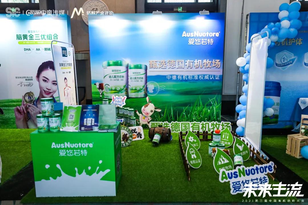 开启有机奶粉新篇章,有机奶粉大会