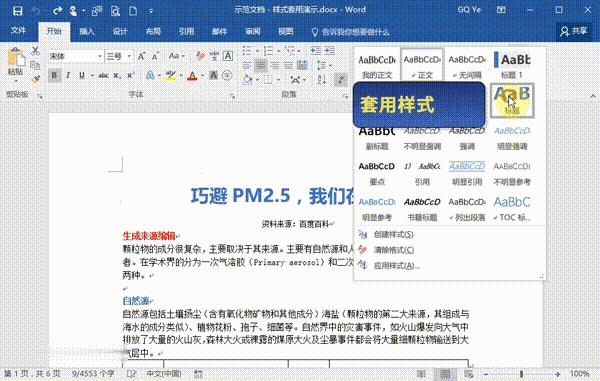 每天一练word中的最优操作,每天一个word操作小技巧