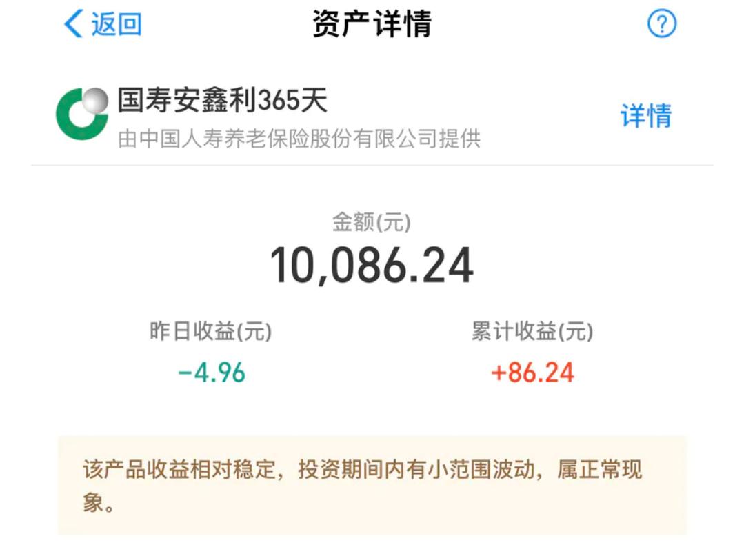 有人要投诉国寿安鑫利365天，支付宝推荐的稳健理财产品是坑吗