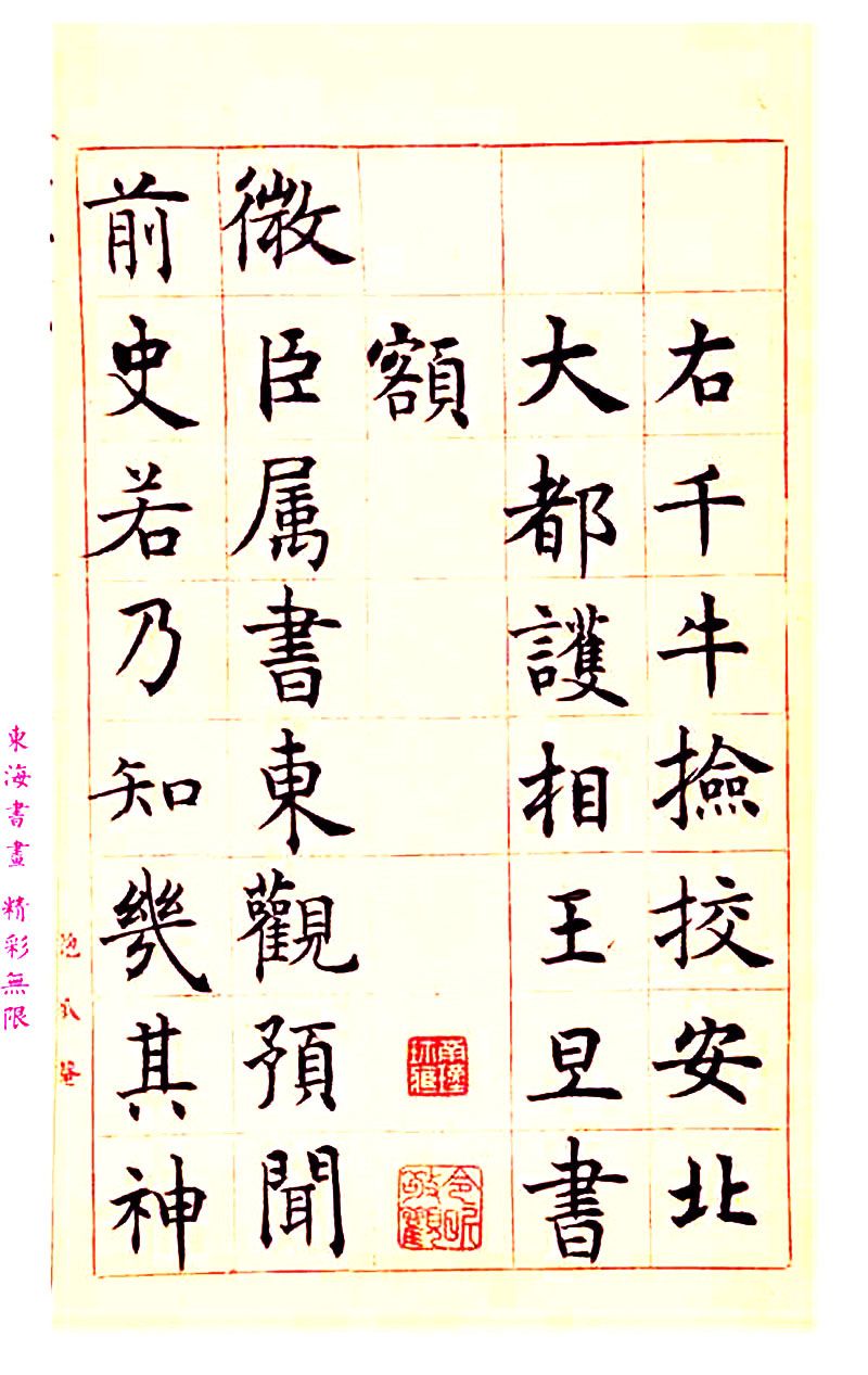 沈尹默楷书临孔子庙堂碑,沈尹默行楷欣赏