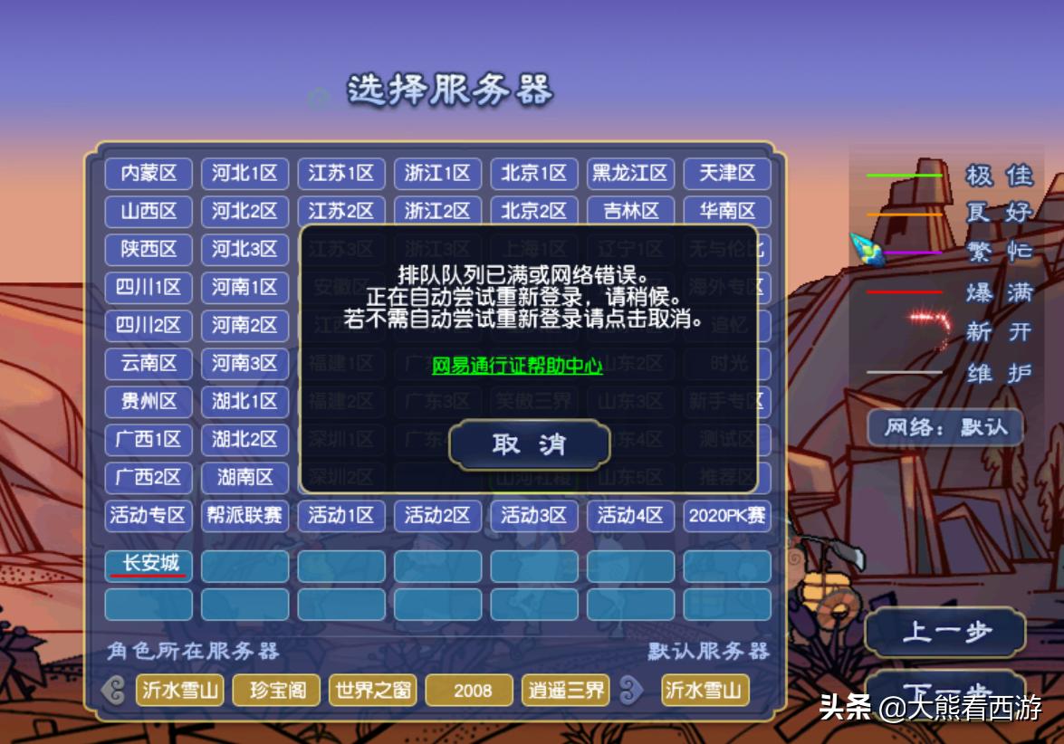 梦幻西游超级大火区能选吗,梦幻西游2020长安城新区
