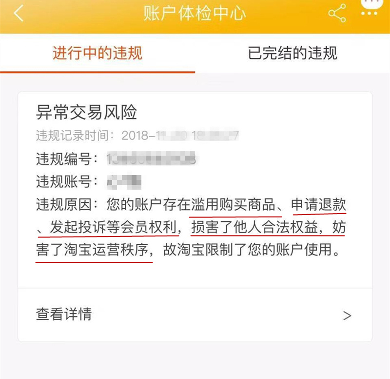网购总是退货会导致封号吗,淘宝退货多少次会封账号