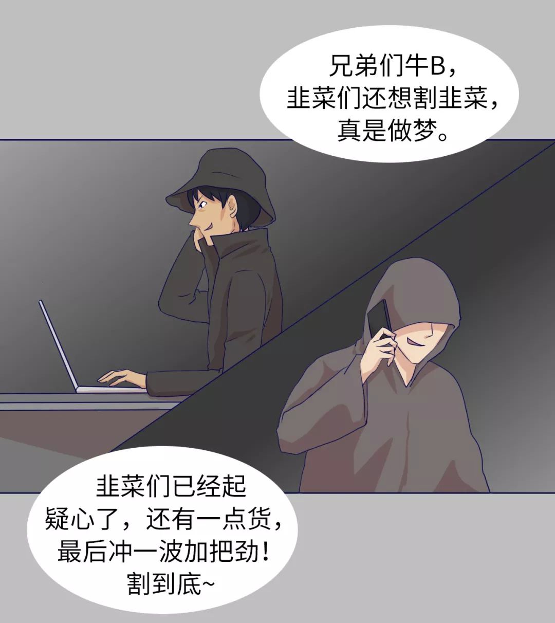 你会被割韭菜吗,如果你被割韭菜了怎么办