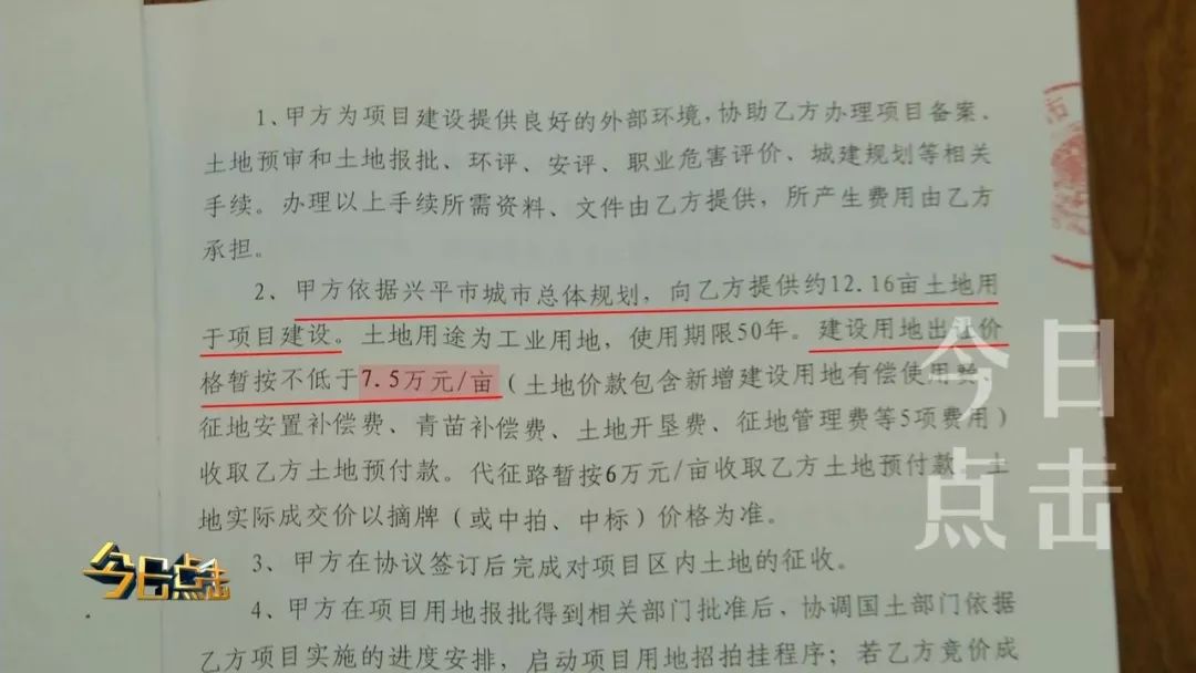 在兴平投资建厂8年难开工!究竟为什么?
